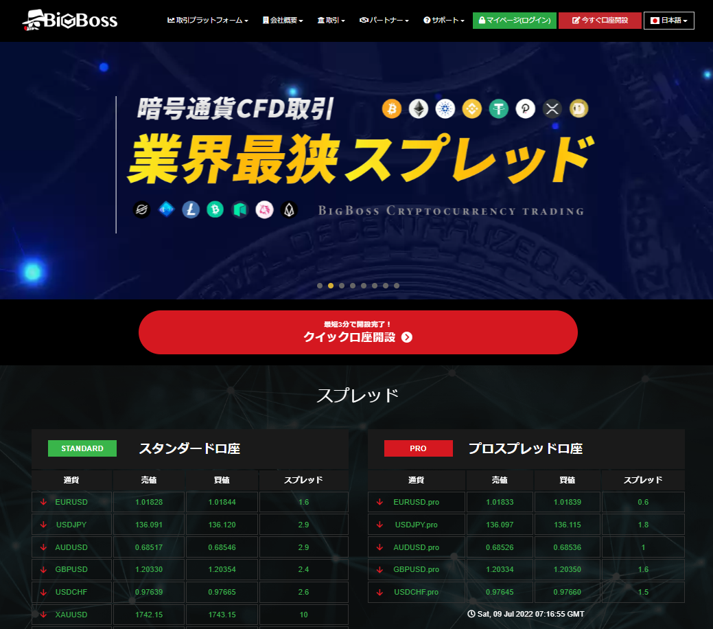 BigBoss 新規FX口座の開設方法