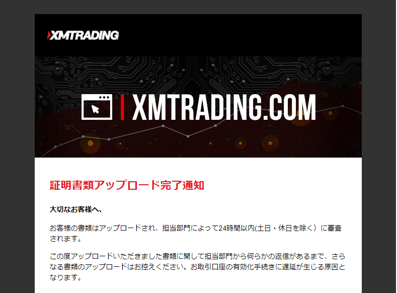 XMTrading 口座の有効化